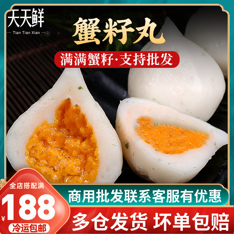 Crab Roe Balls 250g Hot Pot Ingredients Crab Roe Balls, Fish Roe, Caviar, Crab Roe, Crab Roe SF - Taobao