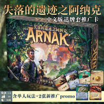 Di 7 board game Lost Ruins Of Arnak Lost Ruins Of Arnak Chinese version Jungle Adventure Card