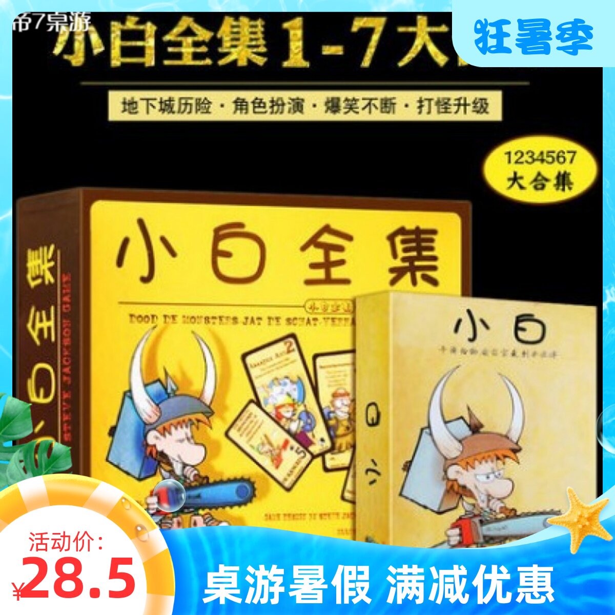 Imperii 7 Table Tours Little White Century 1234567 with equipment marking dice with small white card for little white century