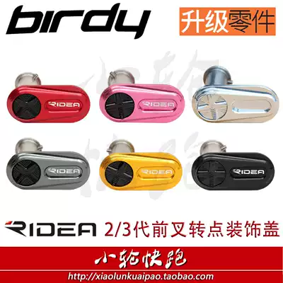 RIDEA bird car birdy modified fork Titanium alloy turning point 23rd generation front wheel axle screw Color