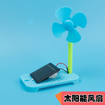 Solar fan manual DIY technology small production New Energy small electric fan material package set science equipment