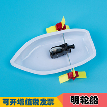Ming ship DIY puzzle science and education supplies technology small production kindergarten students science and technology class creative small invention