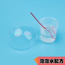 Explore the formula of bubble water handmade DIY technology small production kindergarten Primary School interest experimental class material package