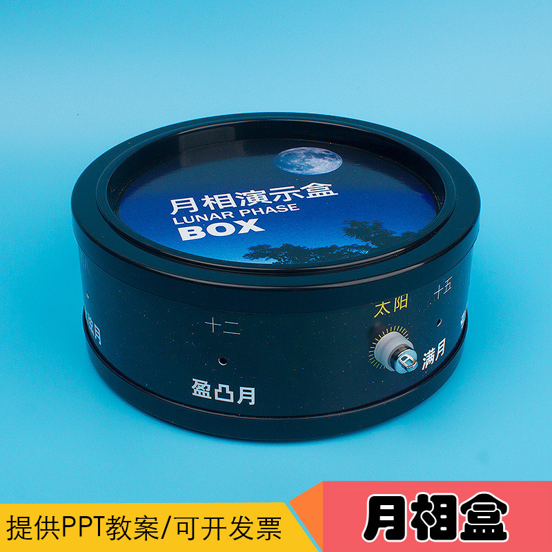 Moon Phase Box Day Land Relations Mid-Autumn Science And Technology Small Production Astronomical Teaching Aids Elementary School Teaching Materials Companion Equipment STEM Class