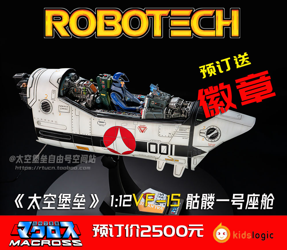 Spot KidsLogic Battlestar 1 12 VF1S Roy Fokker Skull One Cockpit Macross