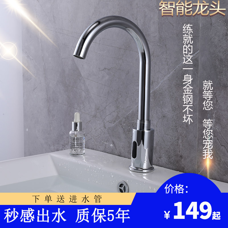 Fully automatic infrared sensor faucet medical smart handwasher all-copper mixed hot and cold water handwasher 8205