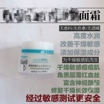 Japanese Curel cream moisturizing and nourishing sensitive muscles without adding 40g
