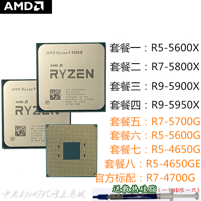 AMD R9 5900X 5950X R7 5800X R7 4700G R5 4650G E Ruilong AM4 CPU