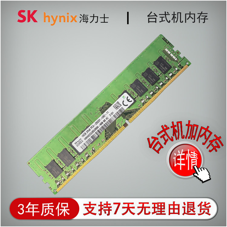 SK hynix 海力士16G DDR4-2933 16GB 2Rx8 PC4-2933Y-UB2-11 内存评价