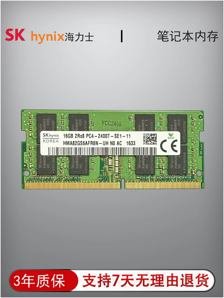 Память 16ГБ DDR4 PC4-2400T-SA1-11 SA1, 1Rx16 2Rx8, SK Hynix