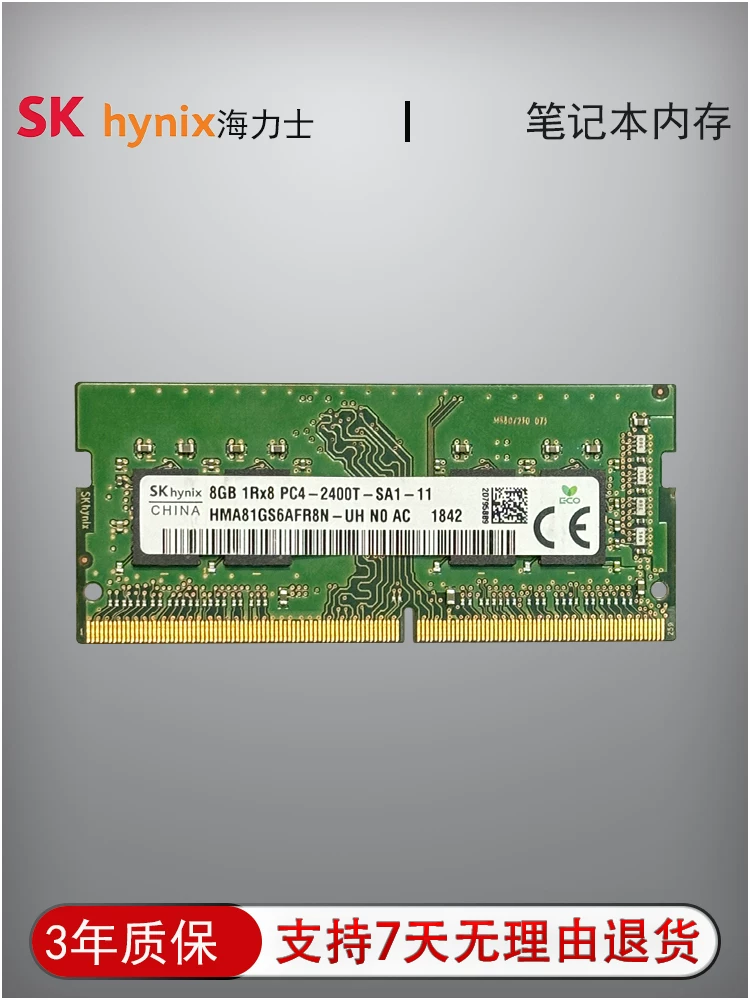 Память 16ГБ DDR4 PC4-2400T-SA1-11 SA1, 1Rx16 2Rx8, SK Hynix