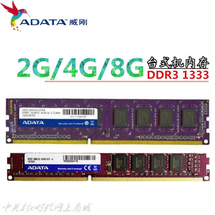 ADATA Weigang 2G 4G 8GB 8GB DDR3 1333 Desktop Memory Demolition Machine Line