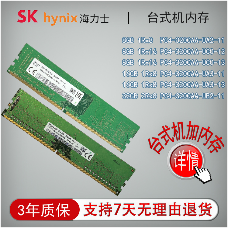 Sk Hynix Ddr4 32g 8g 16g 1Rx8 Pc4-3200Aa-Ua2-11 Ua3-13