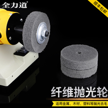 Full Road nylon wheel non-woven fiber wheel polishing wheel table grinder jade engraving machine grinder polishing machine