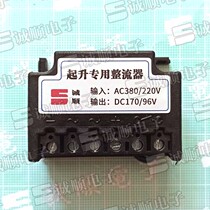 Lifting special rectifier input AC380 220V output DC170 96v Chengshun brand