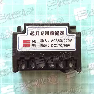 Lifting special rectifier input AC380 220V output DC170 96v Chengshun brand