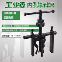  Inner hole bearing Puller bearing puller Inner hole bearing removal tool Three-claw bearing extractor Puller