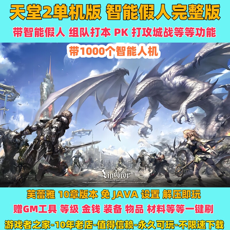 Lineage 2 Single Player Version: Intelligent Dummy Ai Freya Full Version, Can Siege Cities, Level 85, Built-In Gm Tools, Unzip and Play