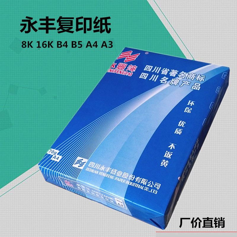 Yongfeng 70g grams a4 copy paper 16K full bamboo pulp paper A3 office document printing and writing student grass manuscript white paper