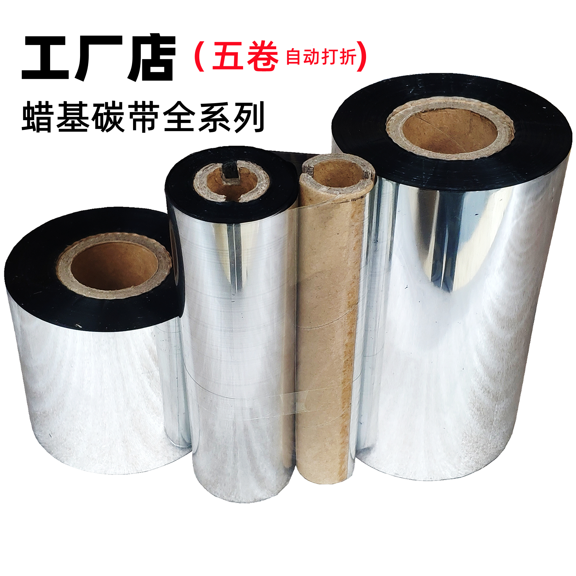 Barcode Carbon Ribbon 607090110300 Jiabotsc Coshing label Inform machine Carbon with shaft wax-based ribbon roll