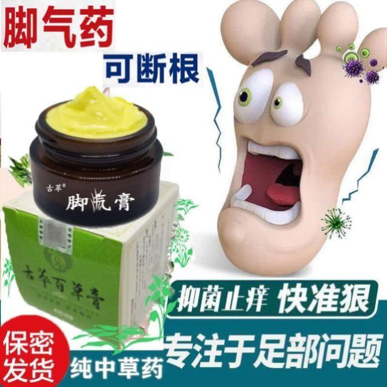 Foot Qi Medicine Cure Root Itch Wolf Poison Foot Qi Ointment External Spray Feet Gas Stop Itching Peeling To Rot Feet Girl