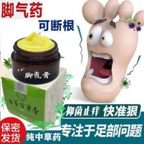 Foot Qi Medicine Cure Root Itch Wolf Poison Foot Qi Ointment External Spray Feet Gas Stop Itching Peeling To Rot Feet Girl