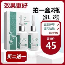 The special medicine for the treatment of onychia 1 Cillin toluene 1 spirit gray nail herb herb essence