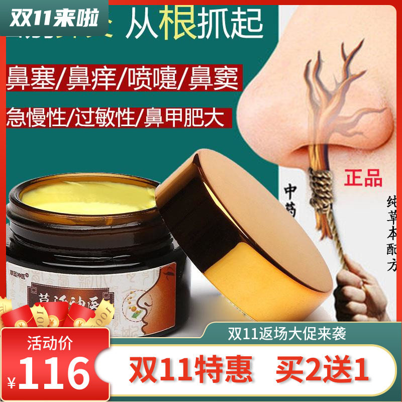 The grass court doctor, itchy nose, dry nose, seedlings, rhinitis cream, Miaojia earth prescription rhinitis cream