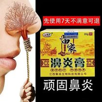 Miao Home Allergy Goose without straw Rhinitis Cream Cure Japan Special Effects Rhinosinusitis Rhinosinese child Zhuan Miao Medicine