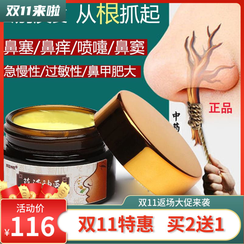 Wood rhinitis ointment sinusitis nasal congestion rhinitis ointment Kang rhinitis ointment cures Shutong Miaofang rhinitis ointment hibiscus