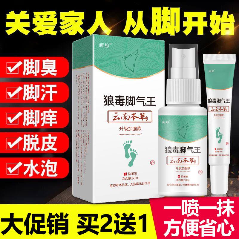Wolf Poison Foot Gas Spray Antiprickly Peeling Germicidal Skin Sanitised Foot Light Powder Feet Stench Ointment Foot Bacteriostatic