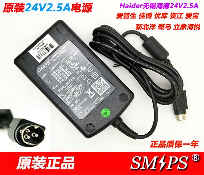 24V2 5A printing machine power supply 24V2A three-pin connector Jiaboo Core Hua Xinbei Ying Putong