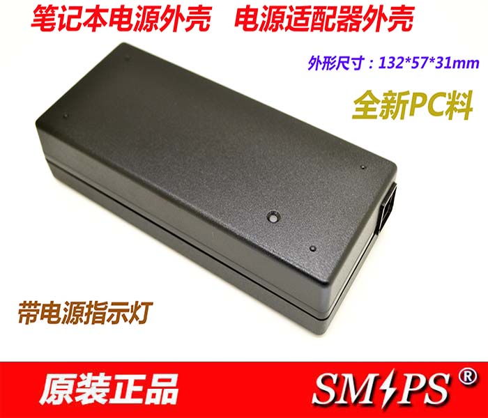 Laptop power housing adapter power housing Teddar power housing 132 * 57 * 31 power housing