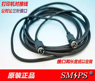 3-pin male-to-male power cord lottery 3-pin printer line small ticket printer power line DIN-3