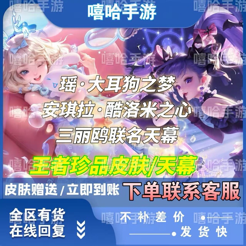 The King of Glory Gives Angela a Skin, Kuromi's Heart, Yao's Big-Eared Dog Dream, and Rare Items of Kai Mi Yue, as Well as the Sky Curtain