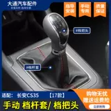 Гандбольный велосипедный шифтер (тормозная ручка) для машины, пылезащитный чехол, накладки