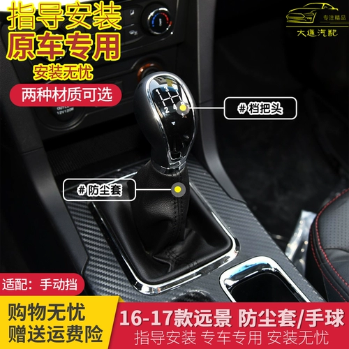 Подходит для чехла ручки переключения передач Geely Vision 16-17, чехла рычага переключения передач, пылезащитного чехла рычага переключения передач, кожаного чехла переключения передач, шарика ручки переключения передач.
