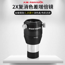 Crystal Bloom Great View Comeback Chromatic 2X Doubling Mirror High Times 1 25 inch Metal Professional Astronomical Telescope Accessories