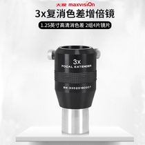 Crystal Bloom Great View 3x Comeback Chromatic Aberration Increasing Mirror High Definition 1 25 Inch Metal Astronomical Telescope Accessories