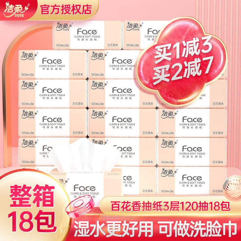 Clean and soft Face paper towels 120 18 18 Pack 100 Flower Aroma Extraction Style Toilet Paper Whole Box Home Affordable 3-layer Napkin Face Towels paper towel paper