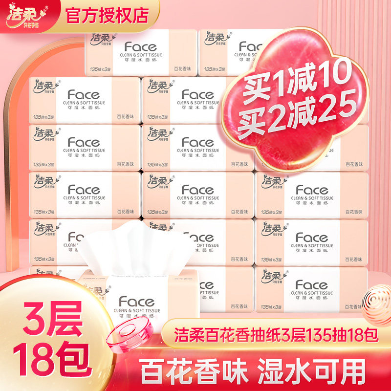 Clean and soft Face extraction style paper towel paper 100 florin L number 3 floors 18 bags whole box Home Napkins Napkins paper towels paper