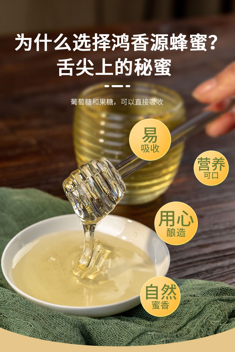 【鸿香源】药食同源天然野生蜂蜜500g