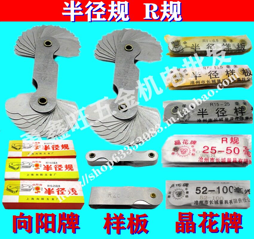 Direct domestic crystal flower Shanghai Xiangyang brand radius gauge stainless steel R gauge 1-100R26-80 arc model gauge