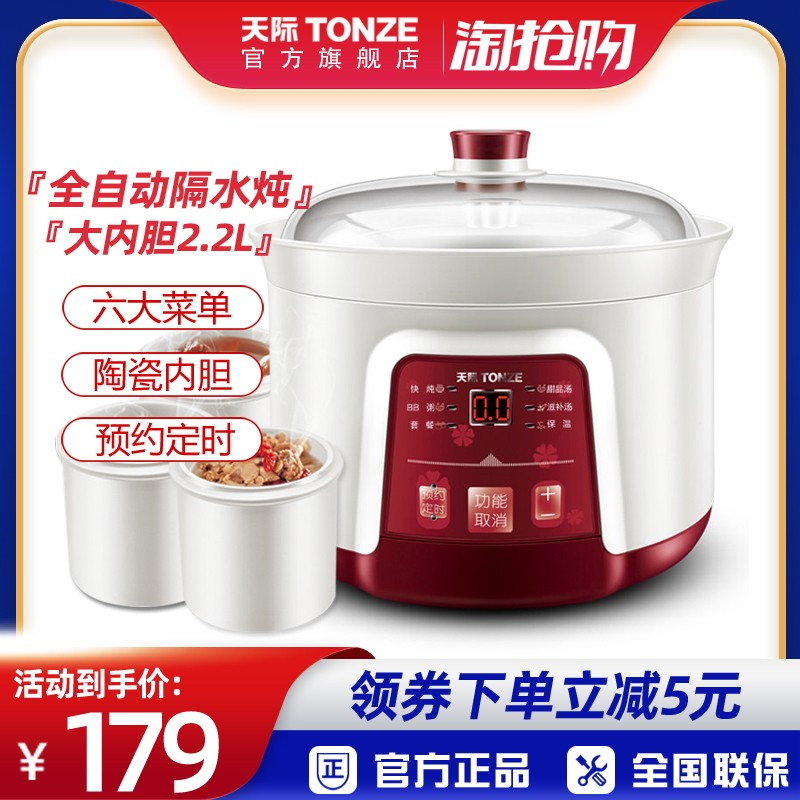 Tonze skyline DGD22-22DWG electric saucepan stew water-stop stew white porcelain electric saucepan ceramic fully automatic saucepan