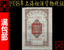 (Tax Certificate 38) 1938 Shanghai Ministry of Finance and Taxation Department Tobacco and Alcoholic Goods Tax Seal License