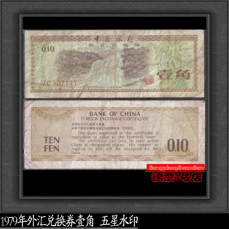 中国银行外汇兑换券- Top 100件中国银行外汇兑换券- 2026年5月更新