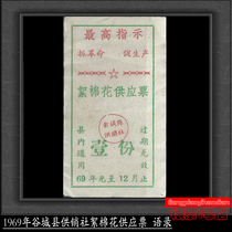 Quotations Cotton Ticket 69 1969 Xiangyang Hubei Province a Fidelity collection of cotton supply tickets