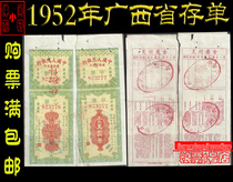 (Deposit Certificate 52) Guangxi Province Deposit Certificate Issue 8 1952 Set A and B Shanglin County