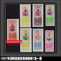 Kit grain ticket 87 years 1987 Henan Anyang Tangyin County Food Bureau Fine grain voucher 7 All set of fidelity