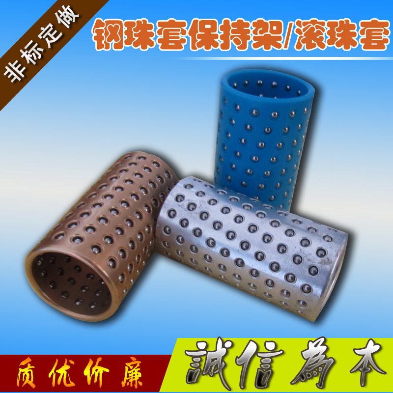 Steel ball holding frame Ball bearing copper alloy plastic sleeve SRP TRP applicable for punching five gold fittings